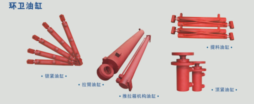 環衛油缸.png