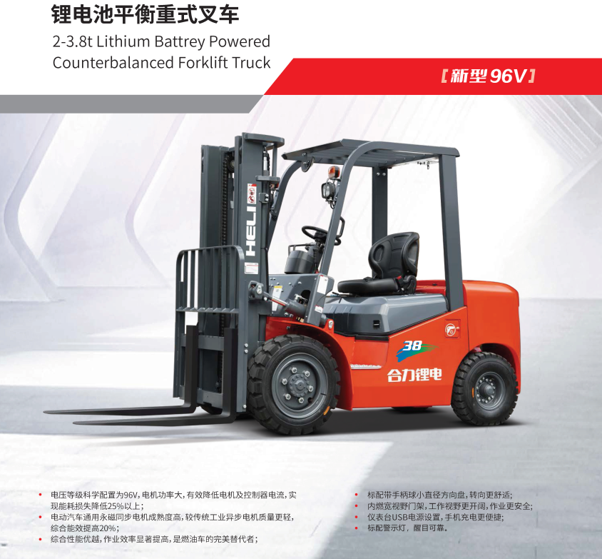 2-3.8t K2系列搭載維德96V鋰電池平衡重式叉車.png